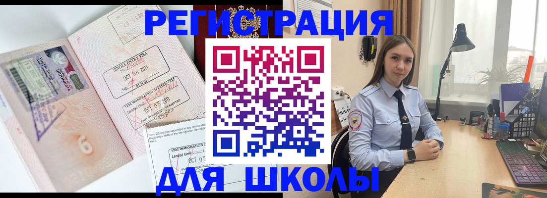 прописка для школы в Ивановской области